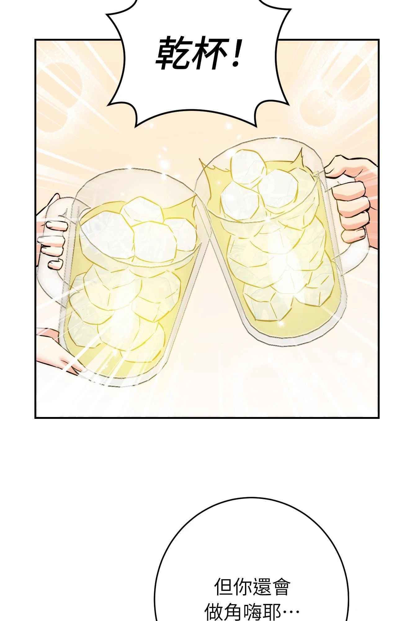 她才不是我姊姊2第4话