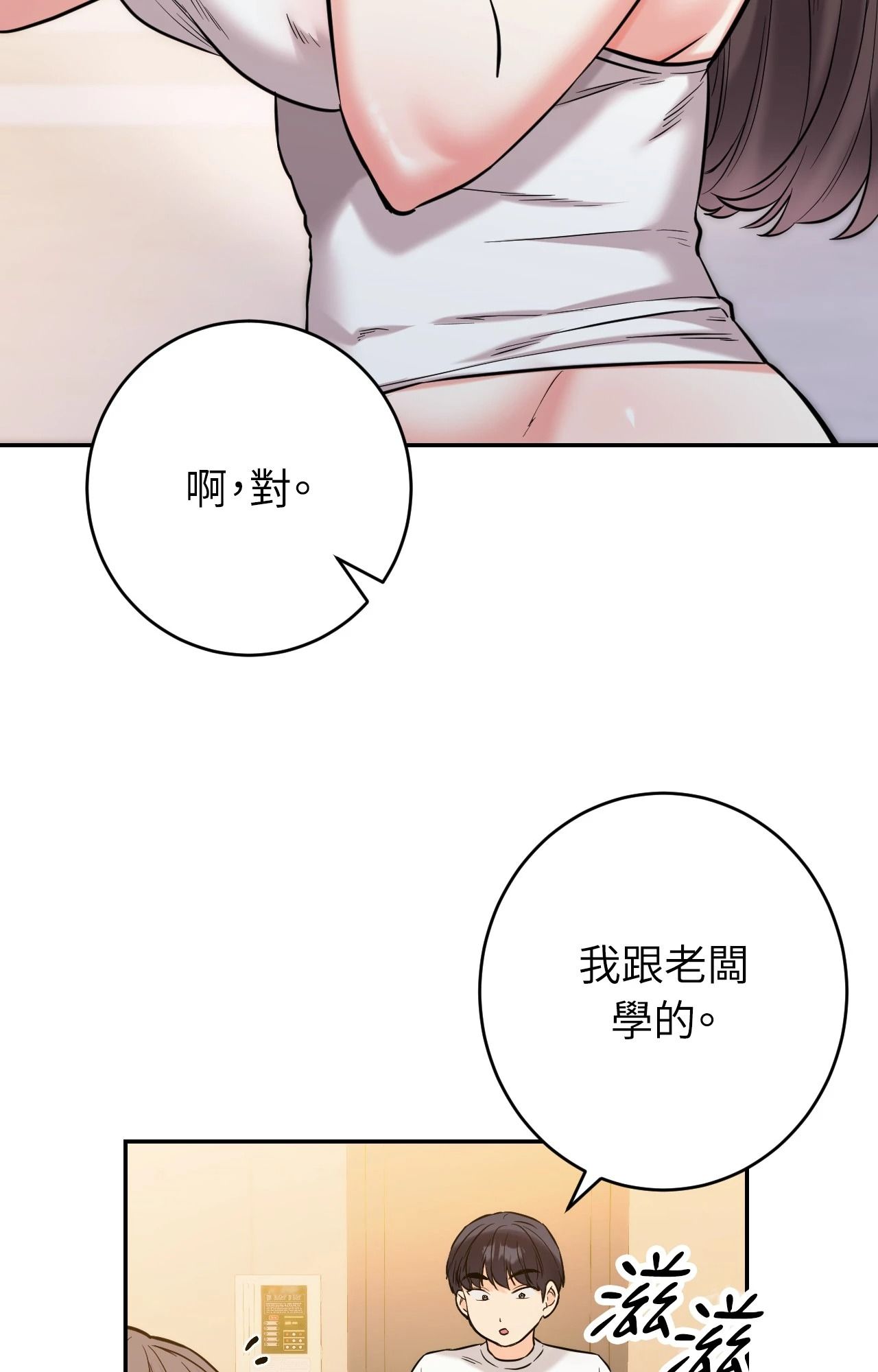 她才不是我姊姊2第4话