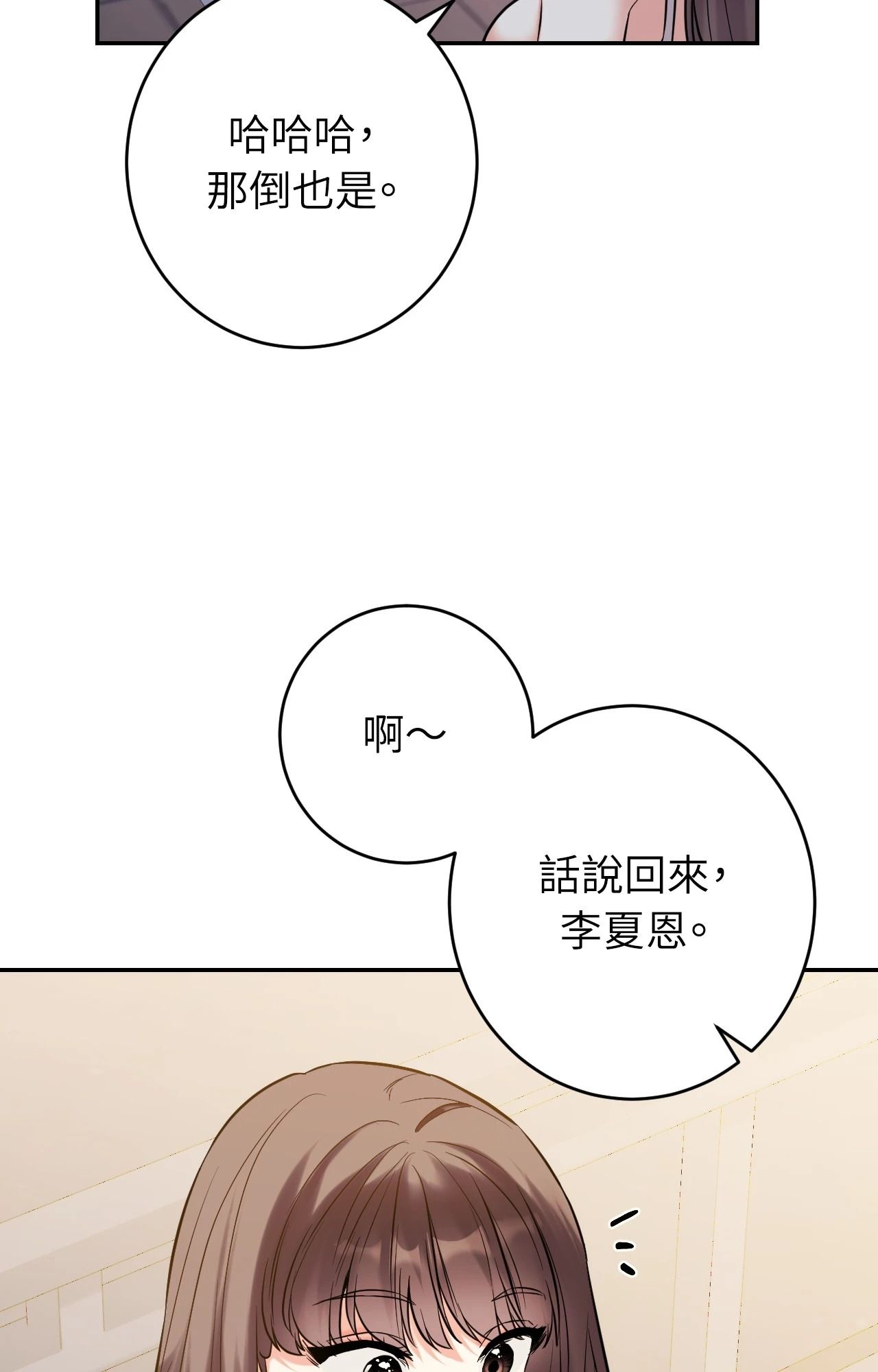 她才不是我姊姊2第4话