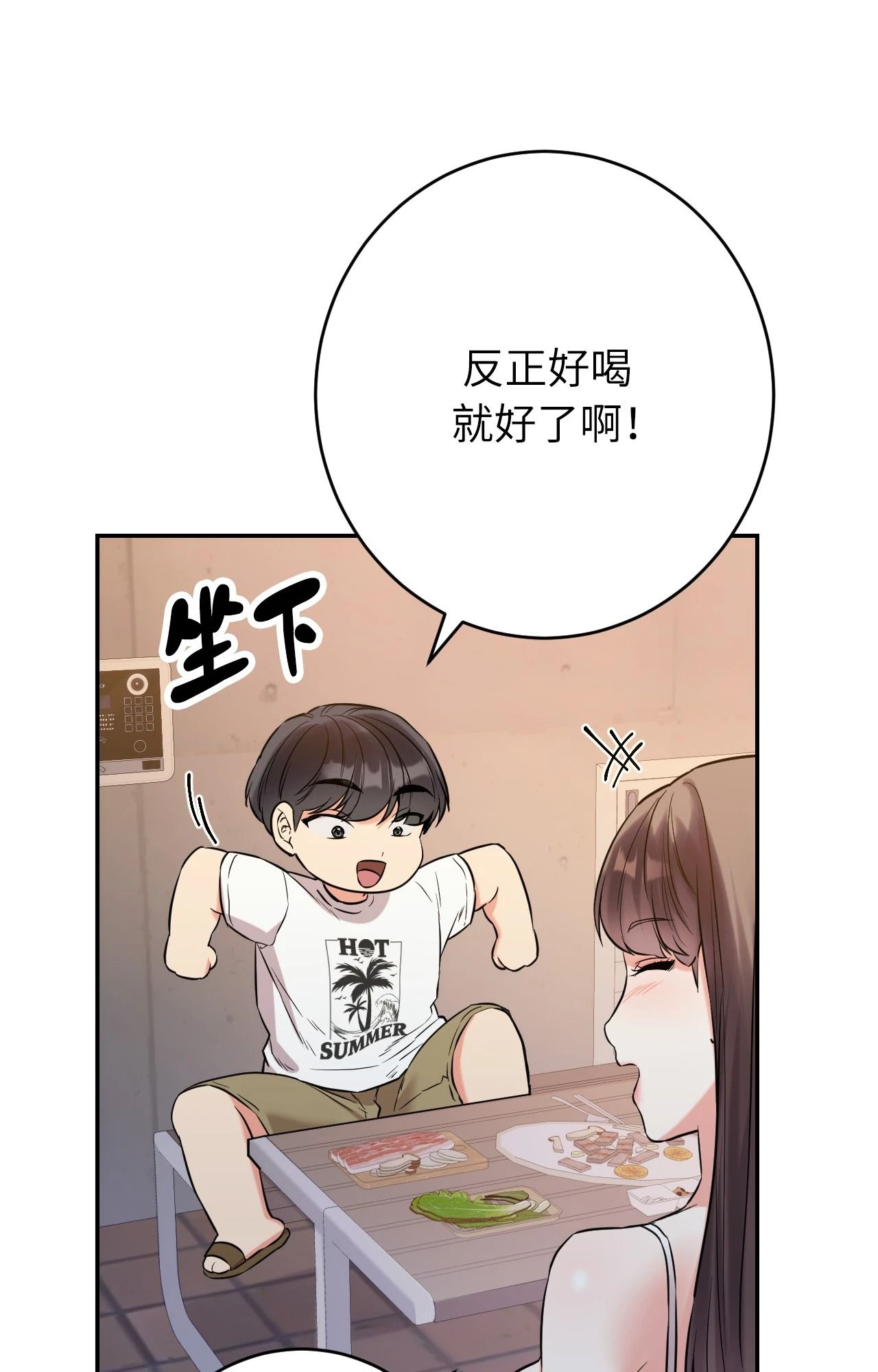 她才不是我姊姊2第4话