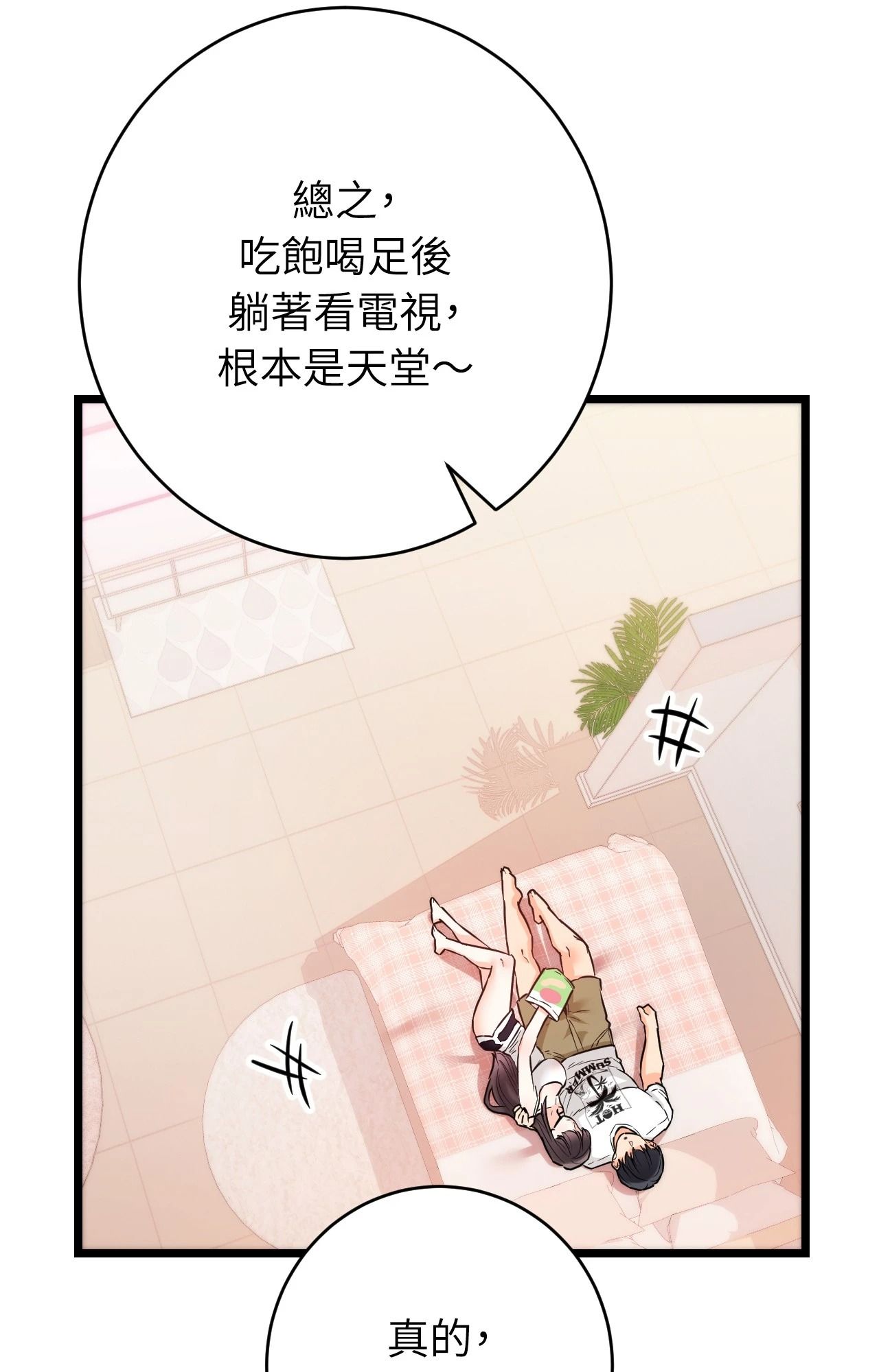 她才不是我姊姊2第5话