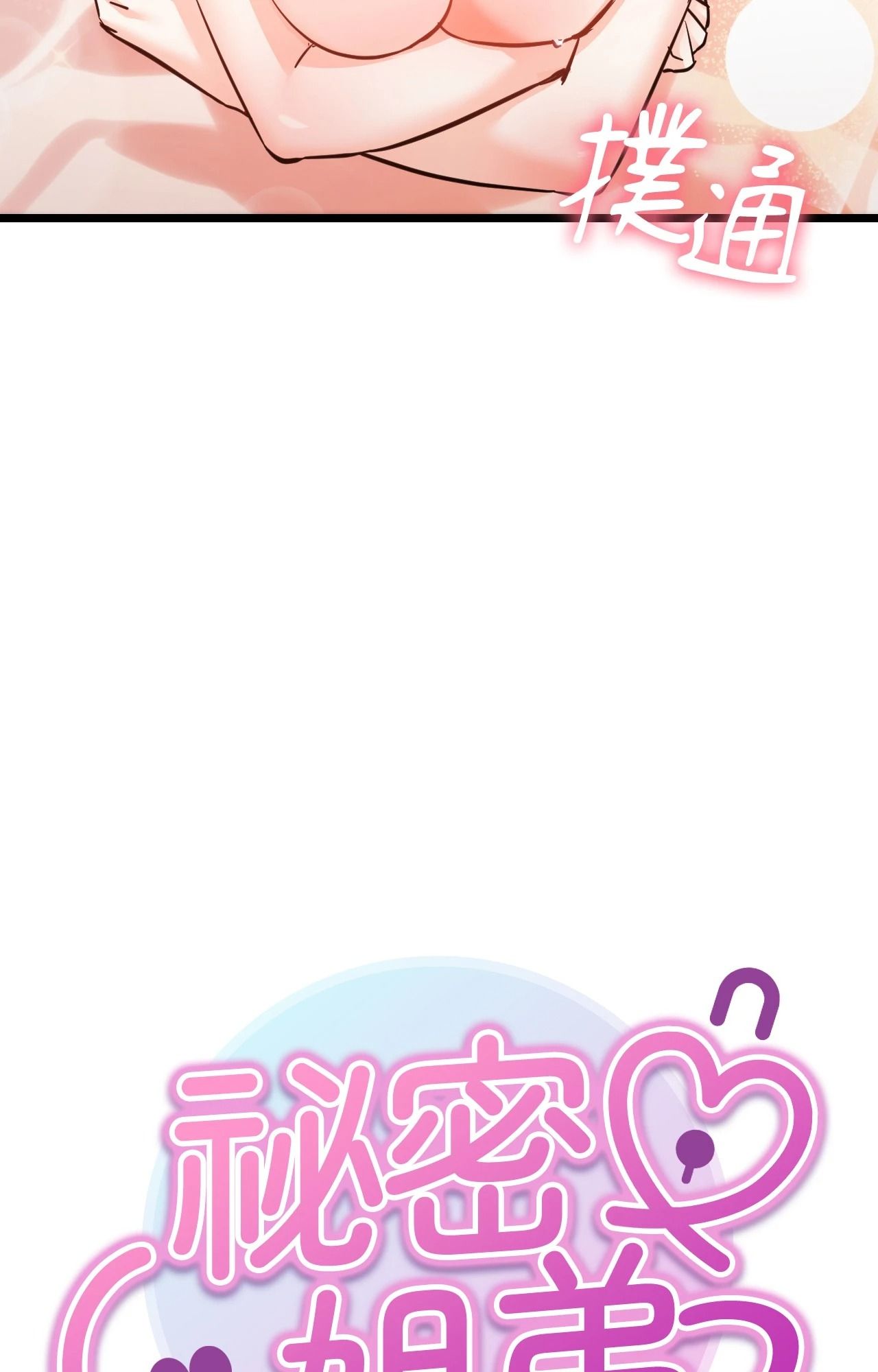 她才不是我姊姊2第6话