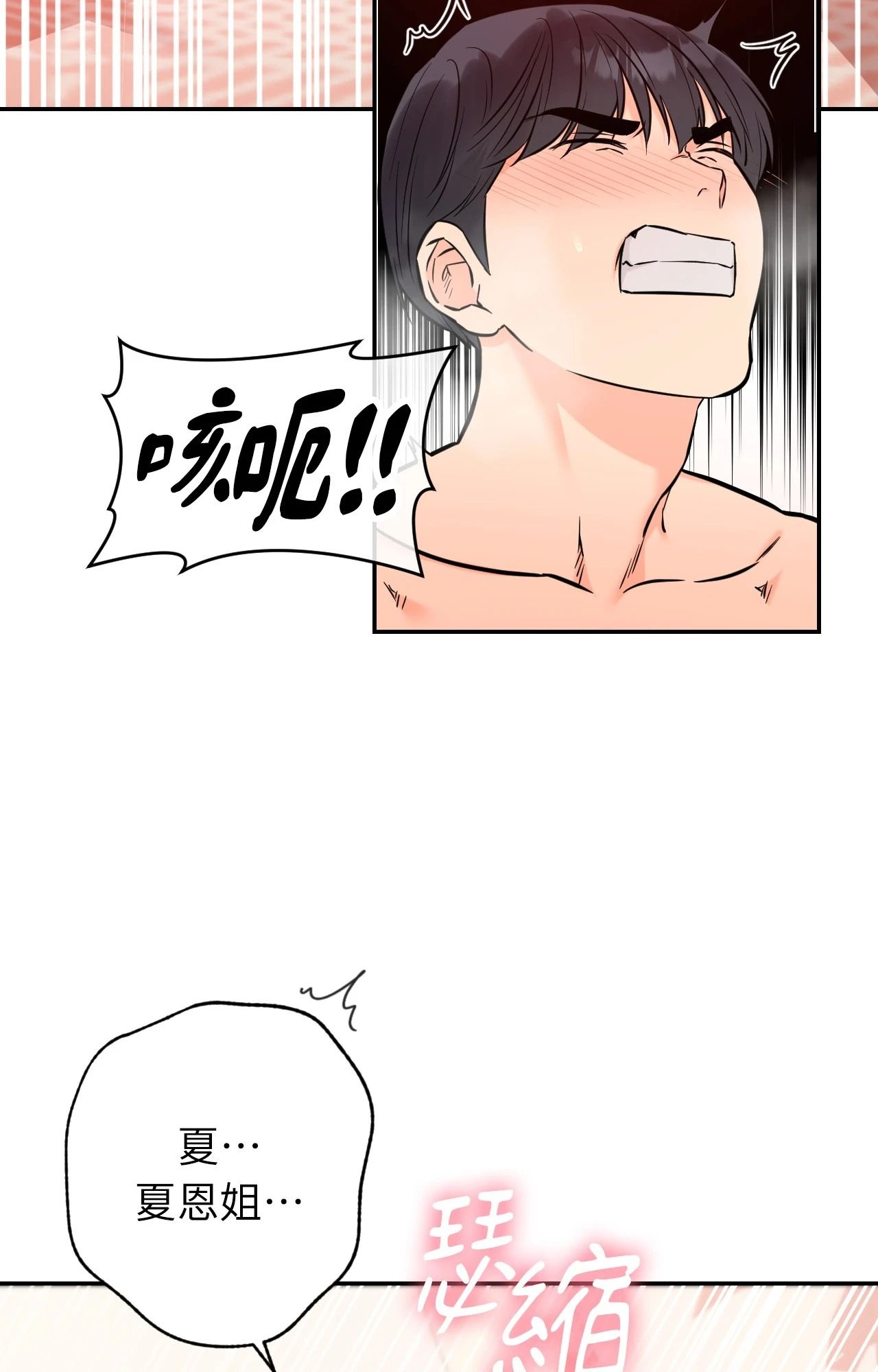 她才不是我姊姊2第6话