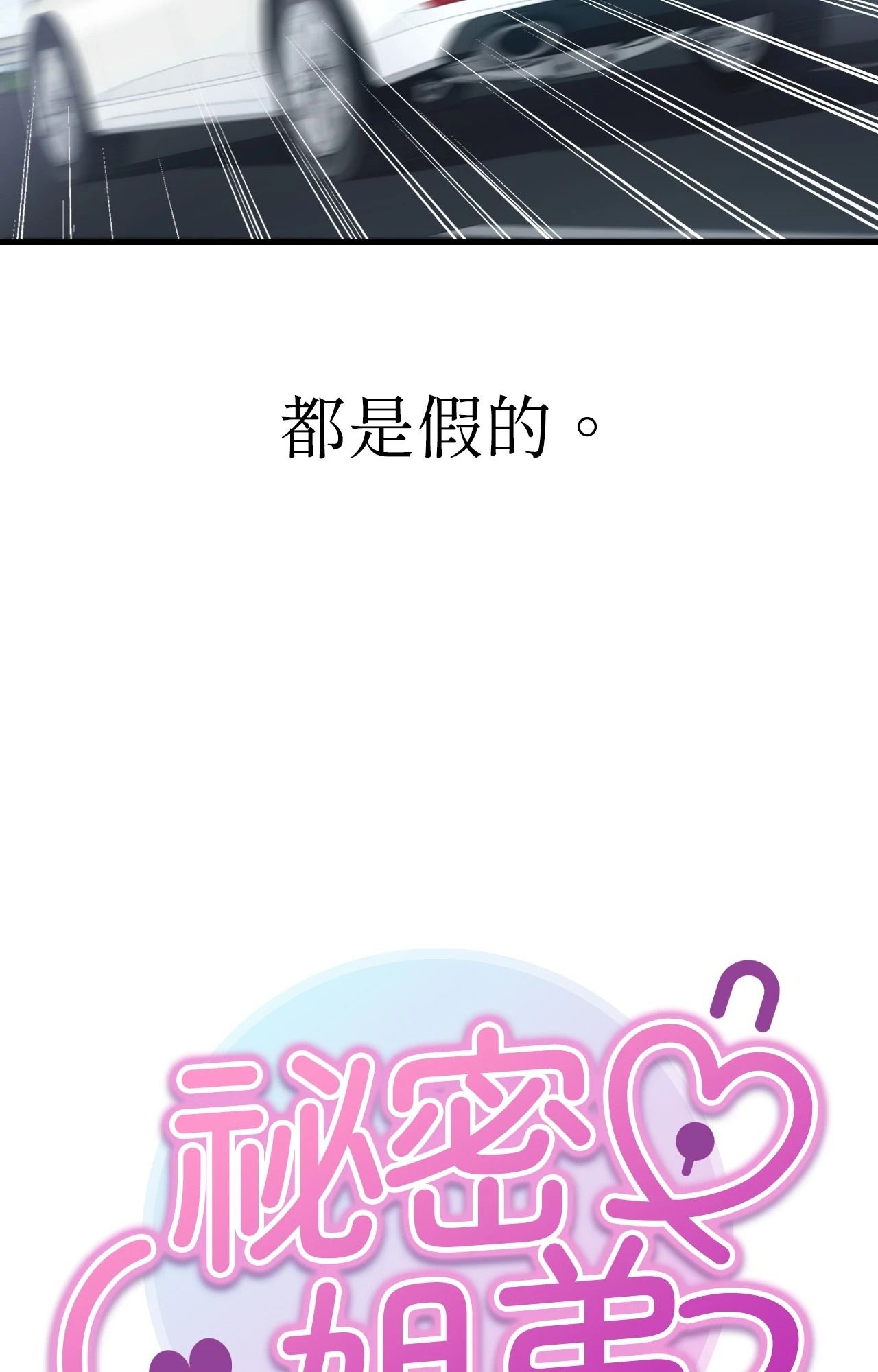 她才不是我姊姊2第7话