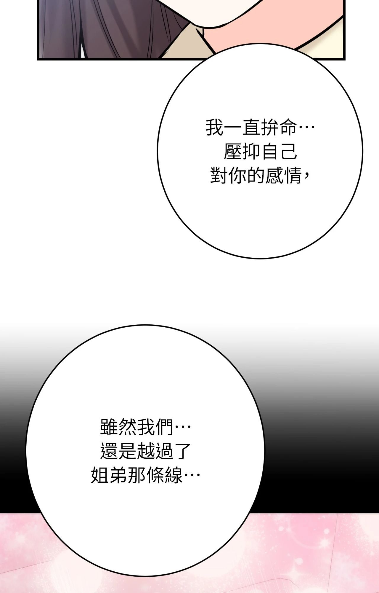 她才不是我姊姊2第7话