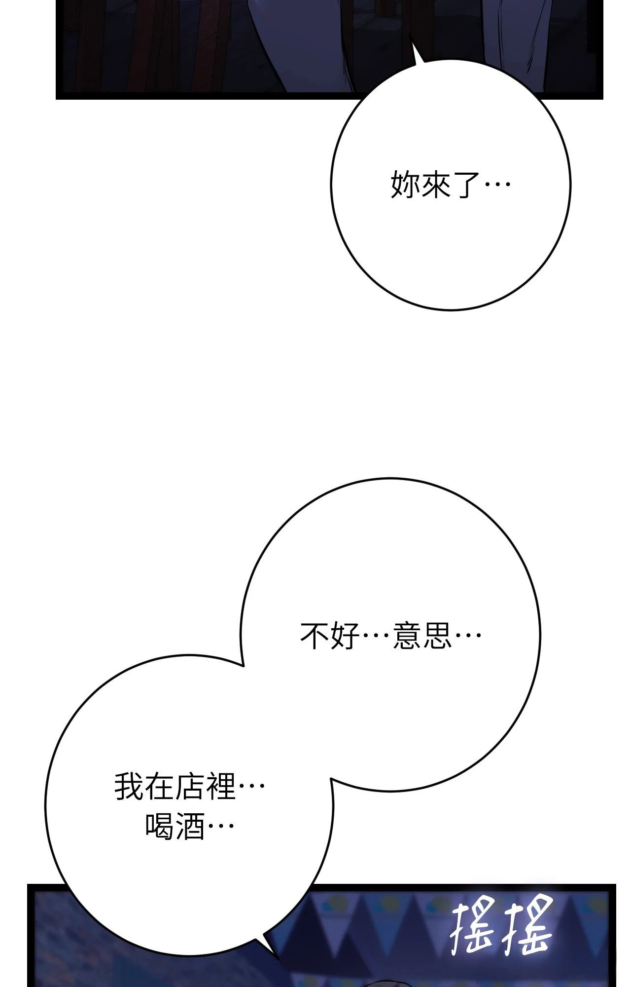 她才不是我姊姊2第8话