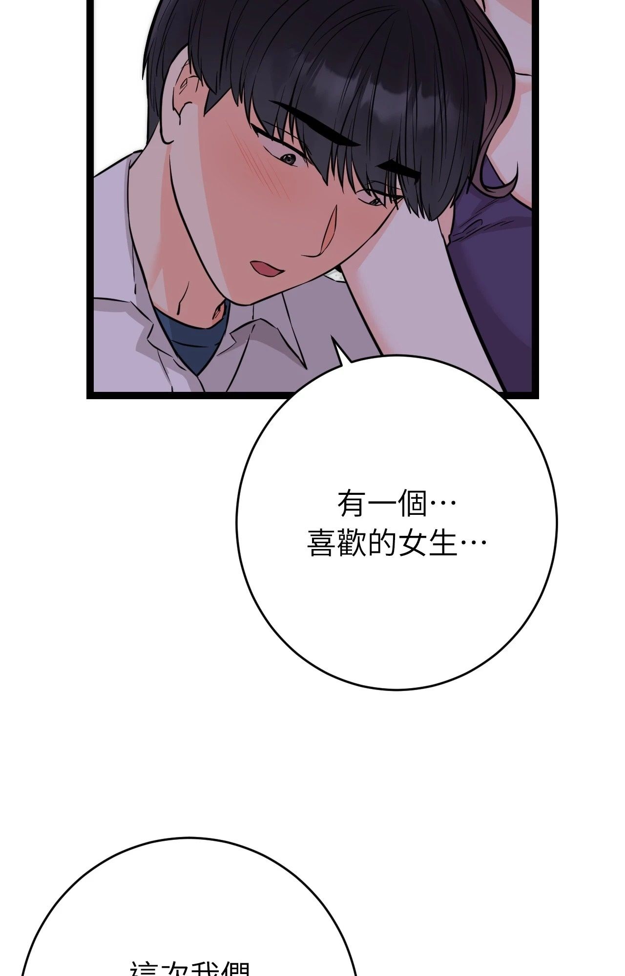 她才不是我姊姊2第8话