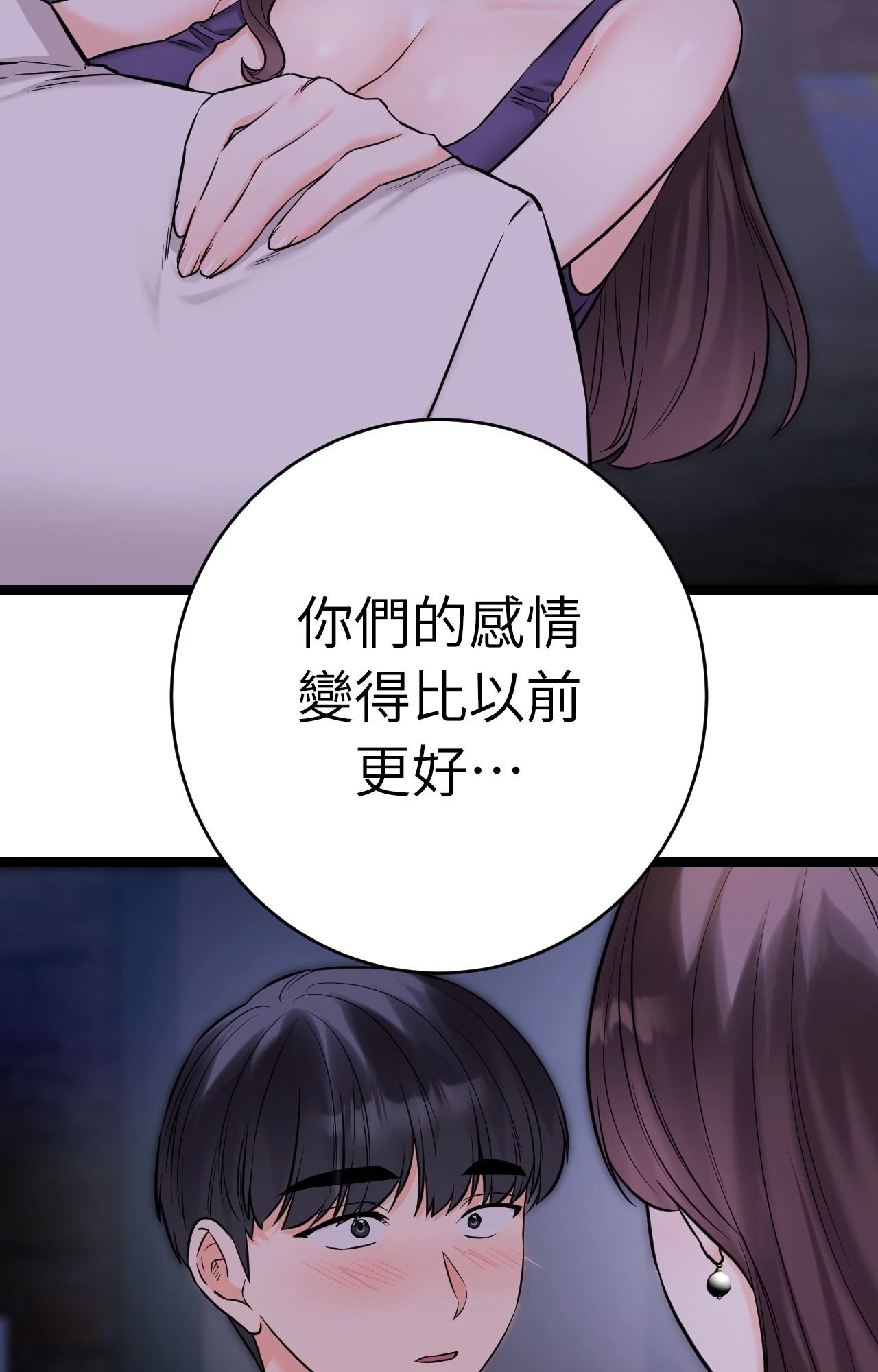 她才不是我姊姊2第8话