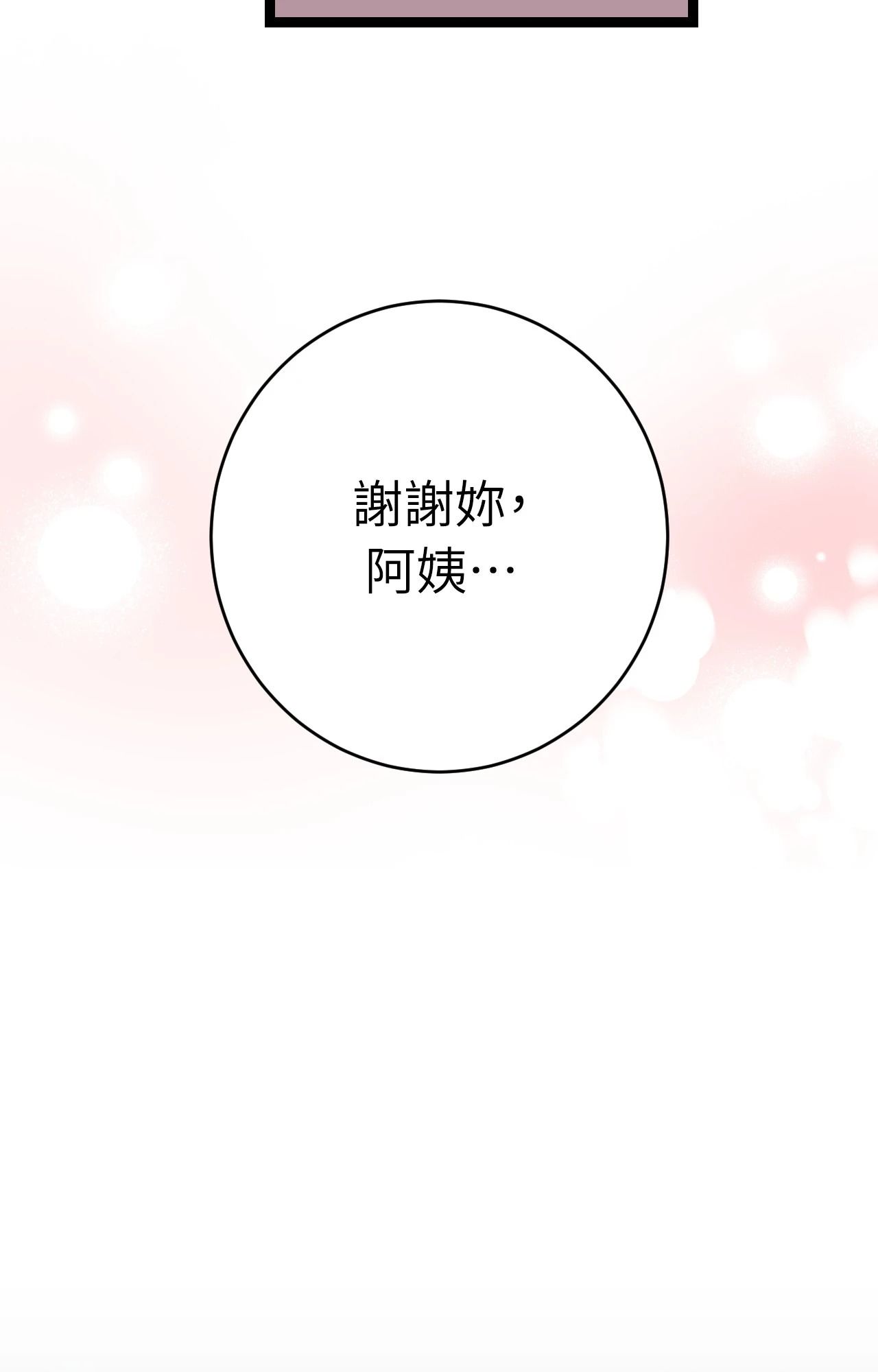 她才不是我姊姊2第8话