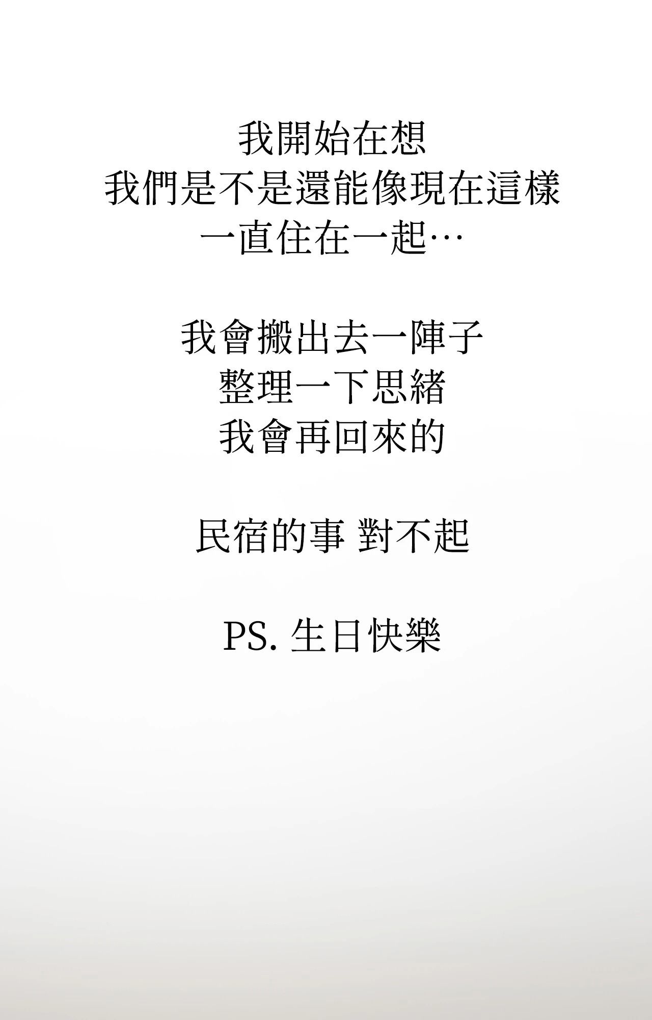 她才不是我姊姊2第8话