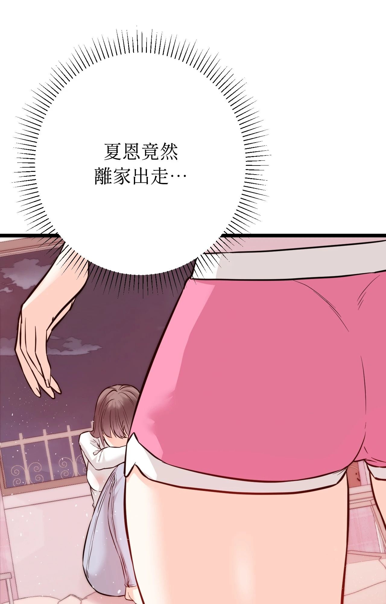 她才不是我姊姊2第10话