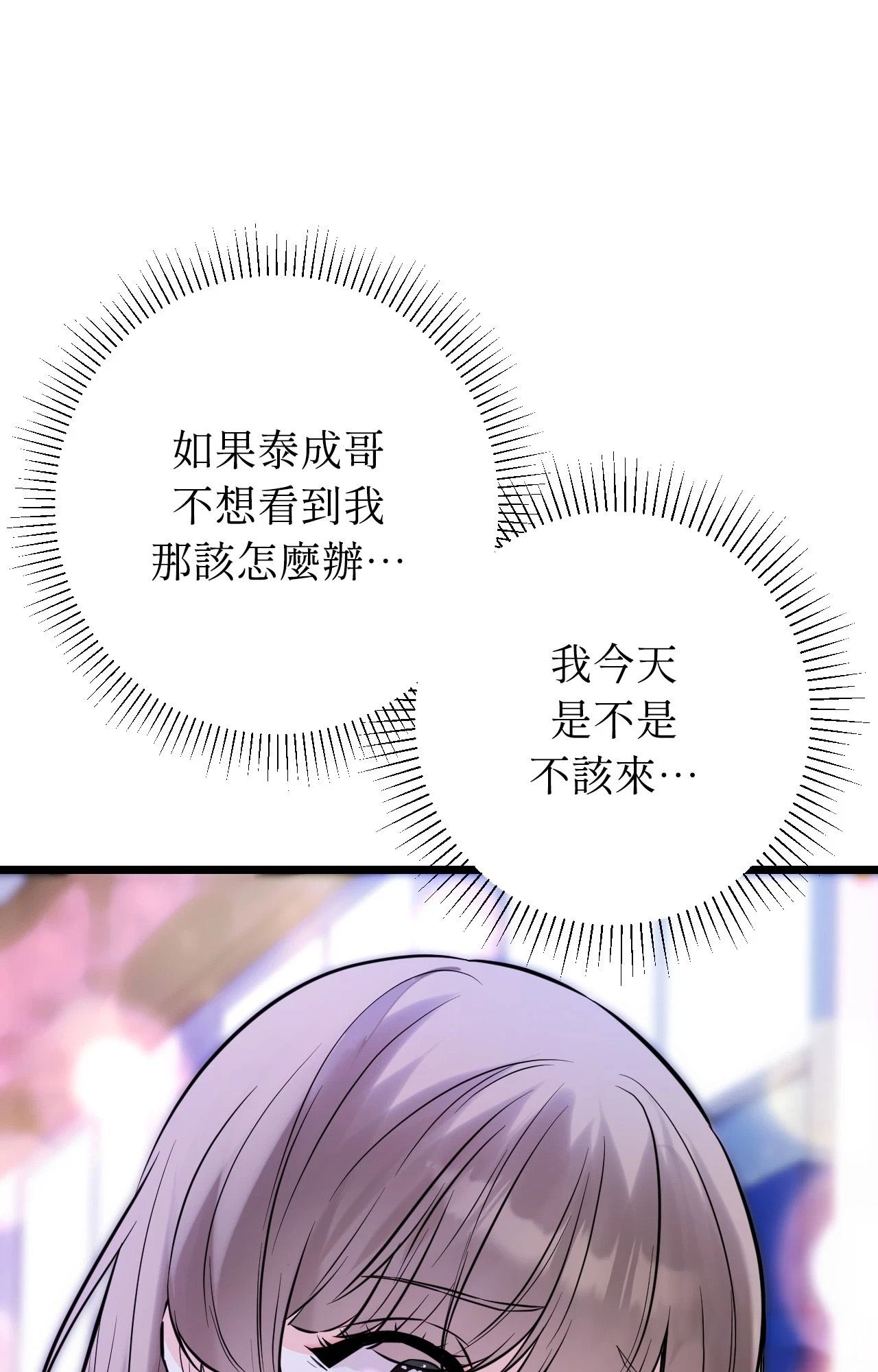 她才不是我姊姊2第11话