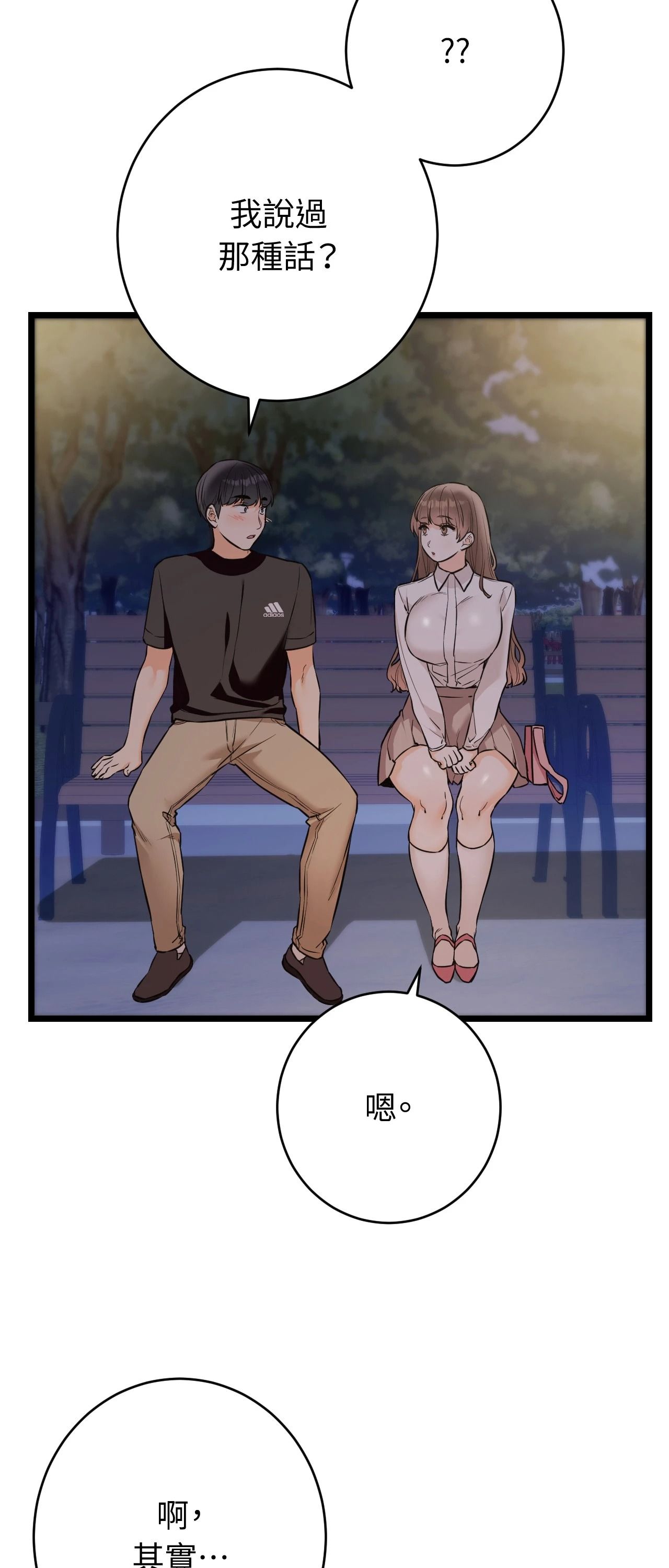 她才不是我姊姊2第12话