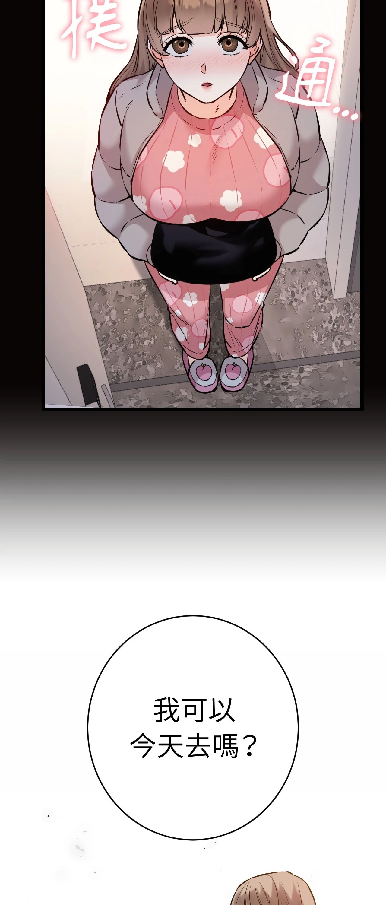 她才不是我姊姊2第12话