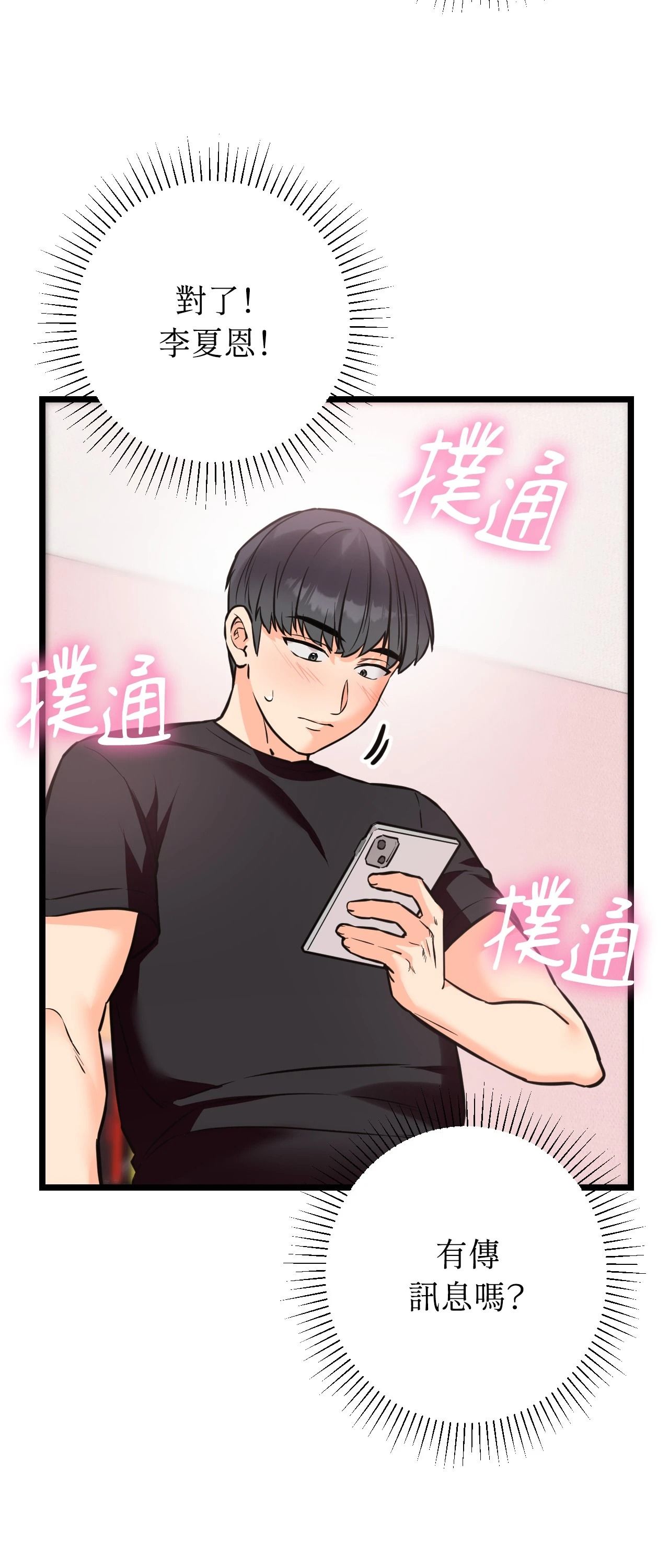 她才不是我姊姊2第12话