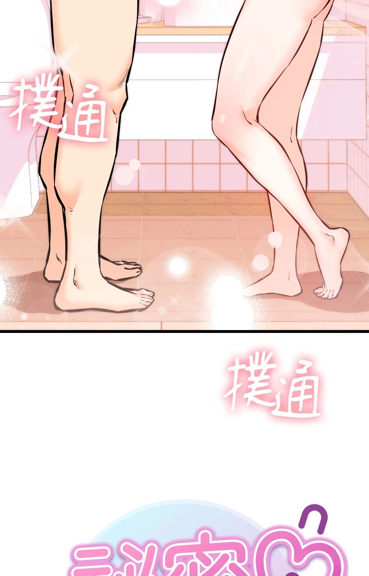 她才不是我姊姊2第13话