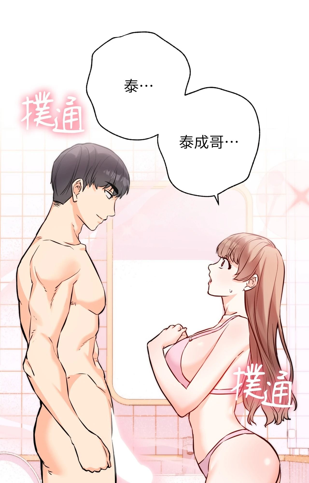 她才不是我姊姊2第13话