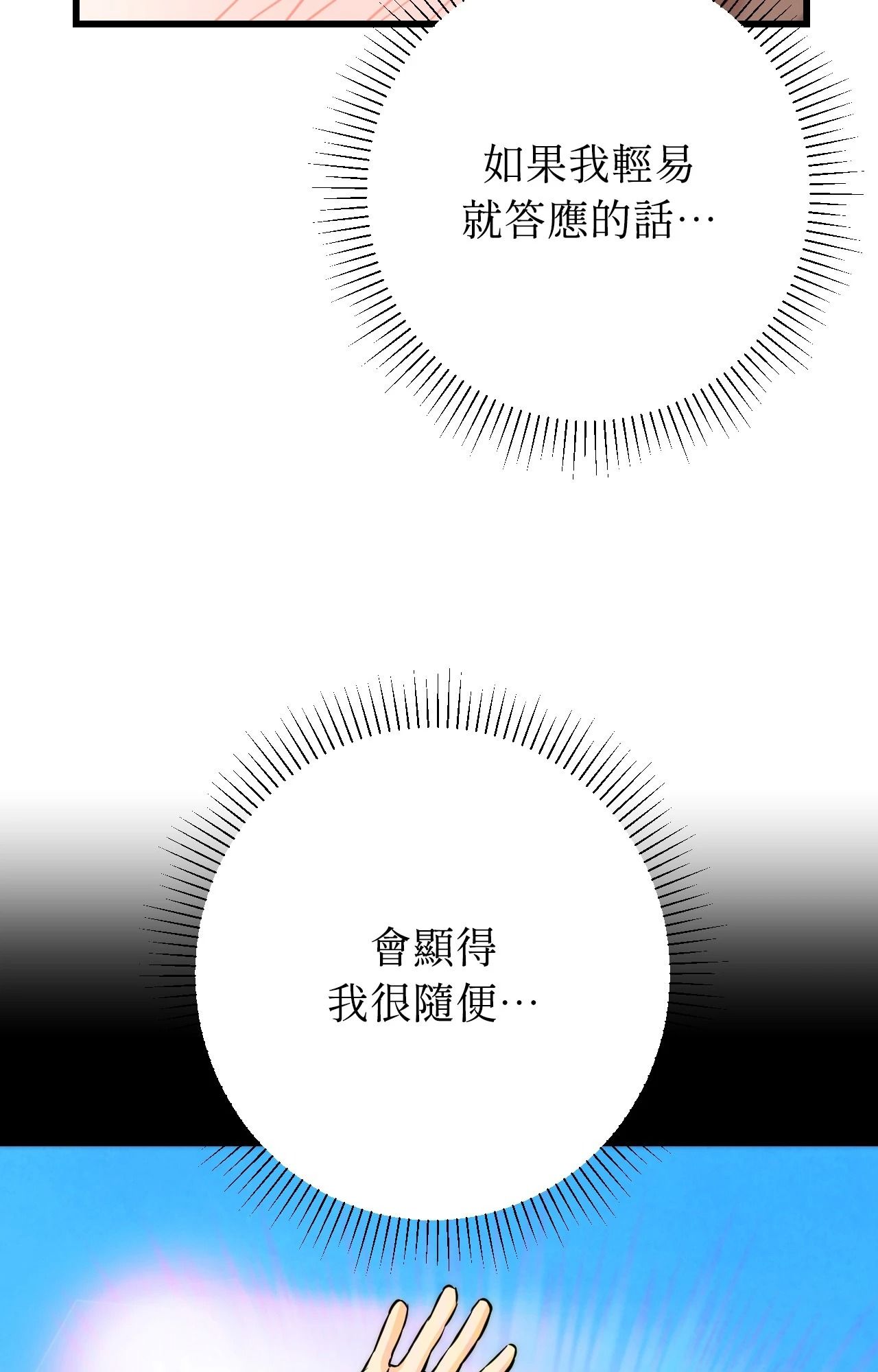 她才不是我姊姊2第13话