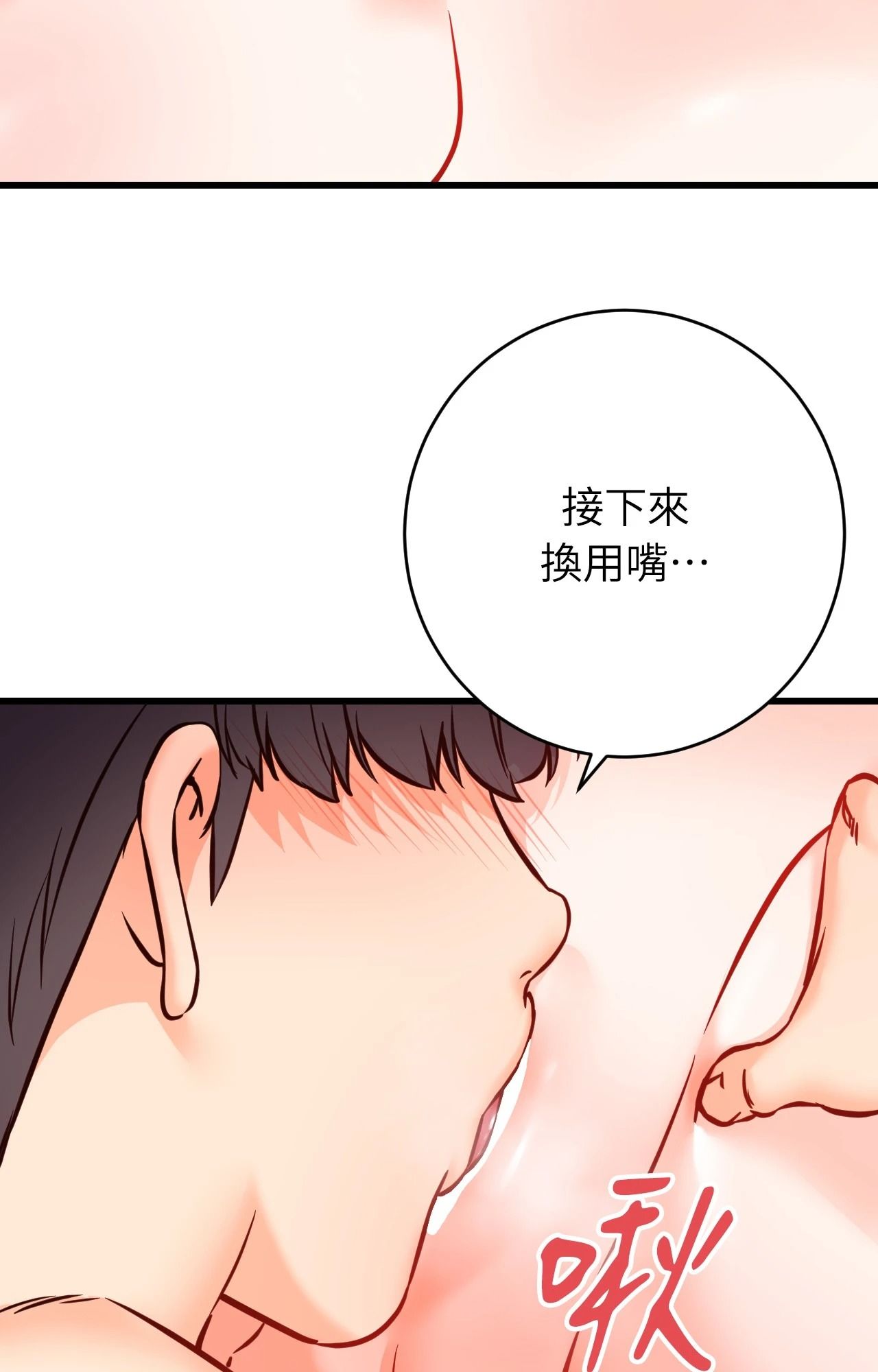 她才不是我姊姊2第14話