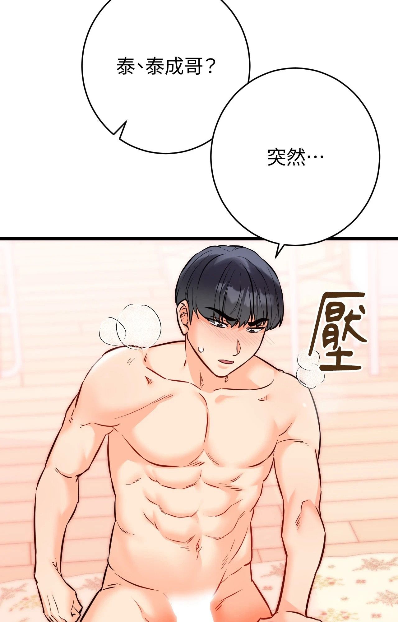 她才不是我姊姊2第14話