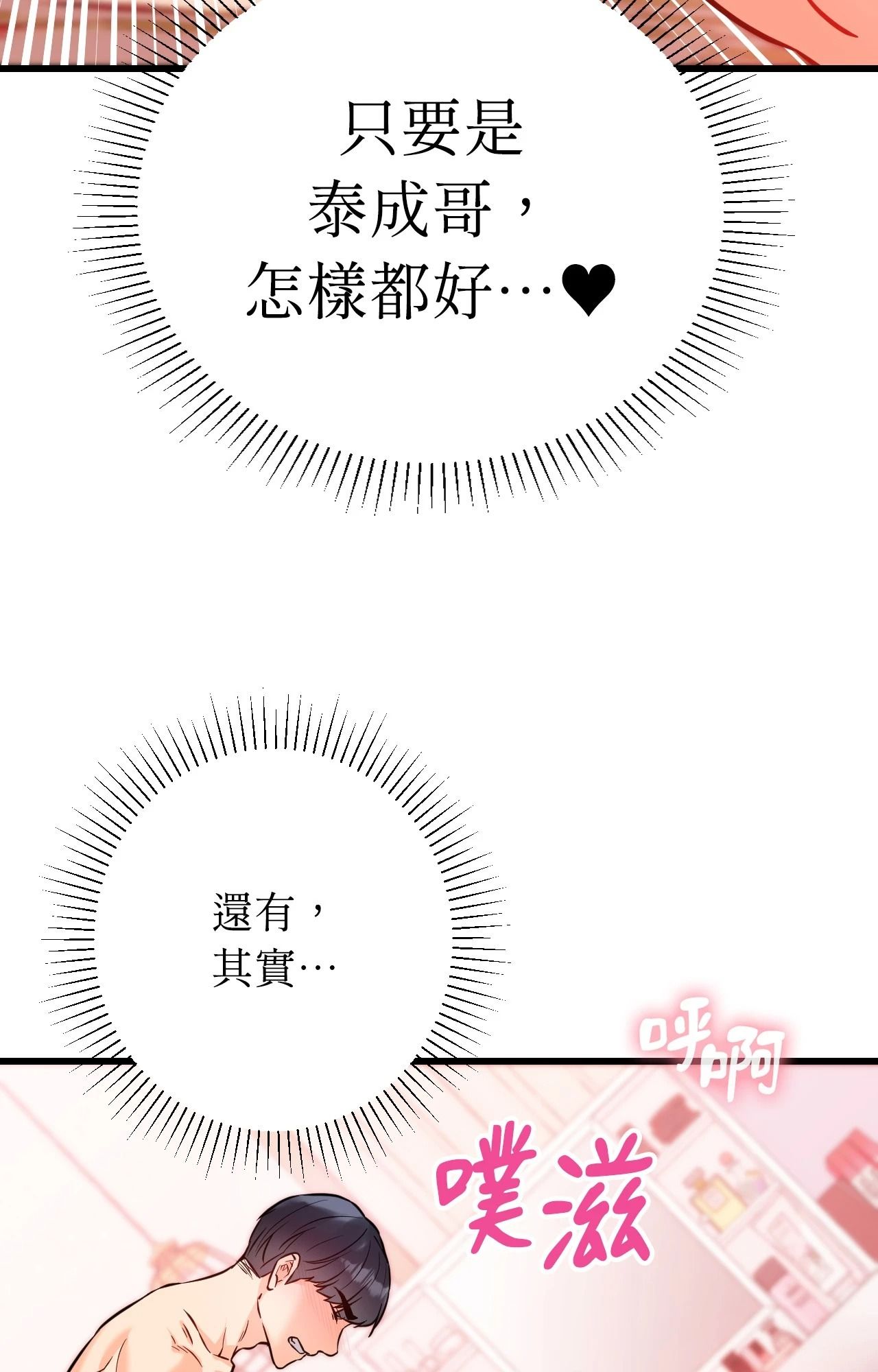 她才不是我姊姊2第14話