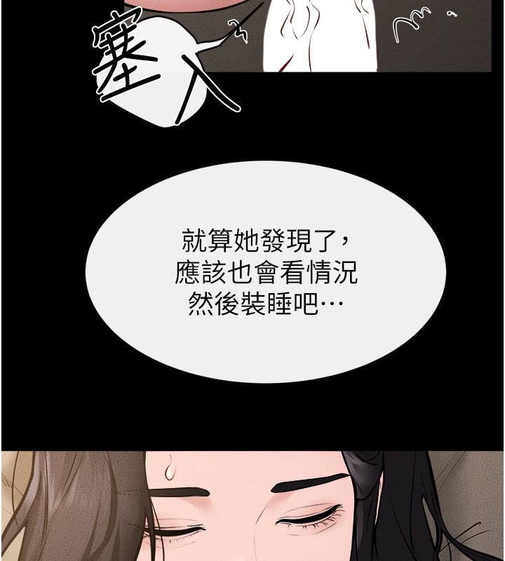继母与继姐第109話-被發現也無所謂&hearts;