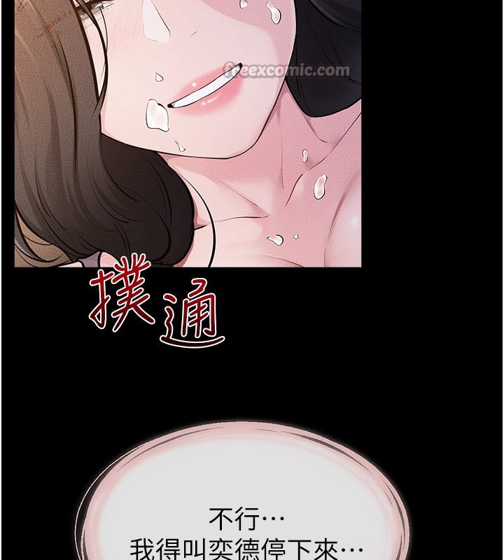 继母与继姐第109話-被發現也無所謂&hearts;