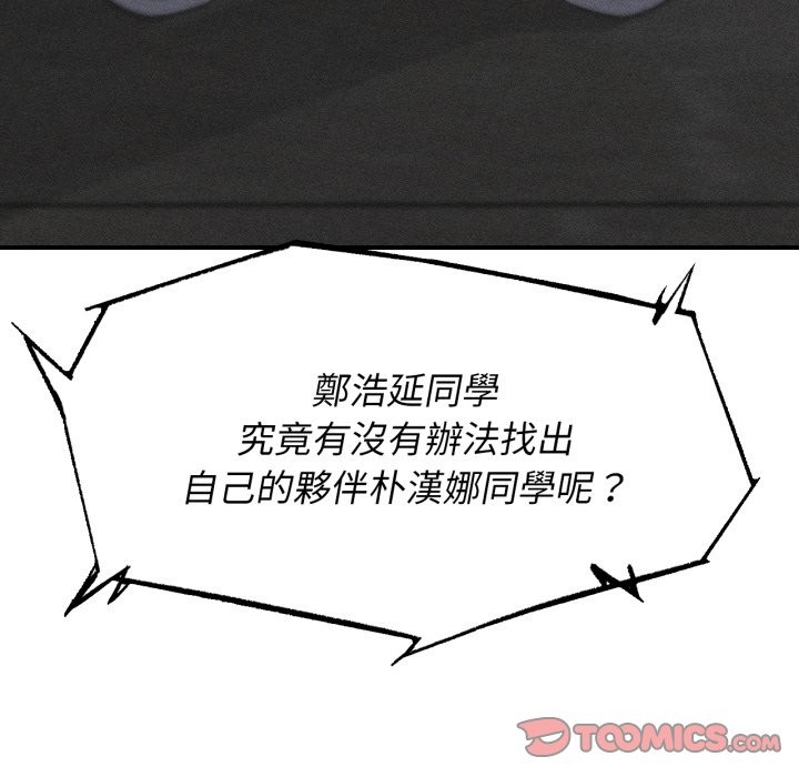 危险同学会第103話