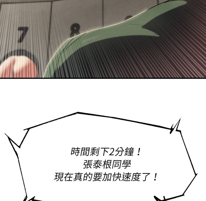 危险同学会第104話