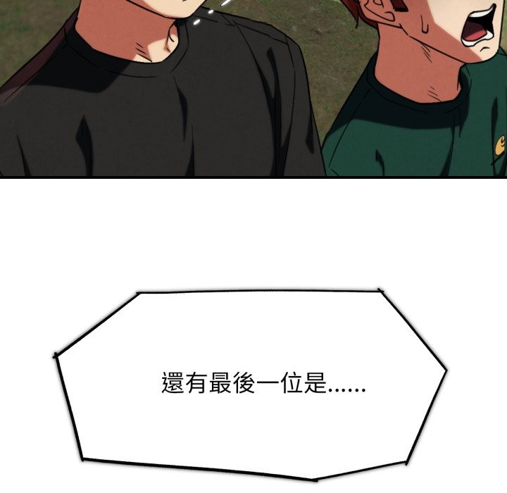 危险同学会第104話