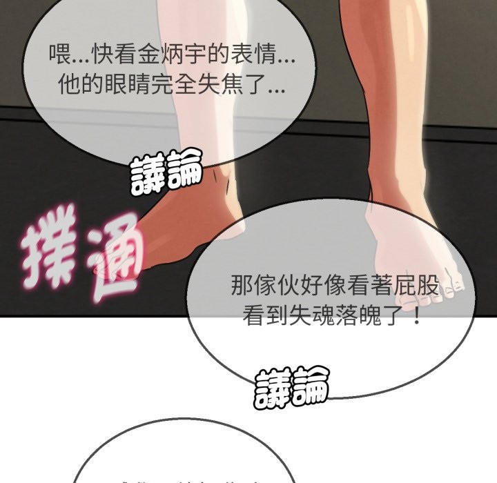 危险同学会第105話