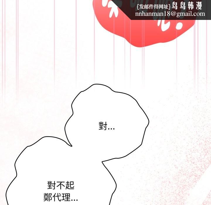 大企业里的小秘密第72話