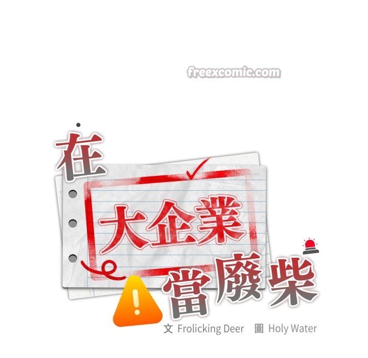 大企业里的小秘密第73話