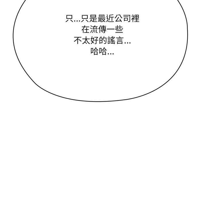 大企业里的小秘密第73話