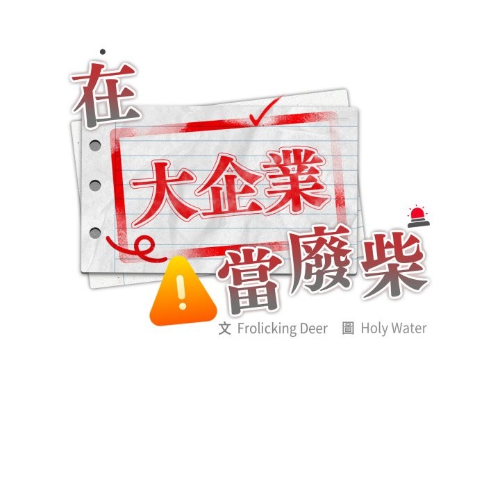 大企业里的小秘密第74話