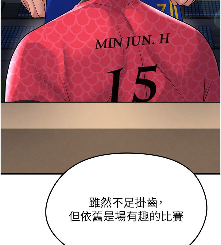 足球型男脱单指南第52話-初戀再度現身