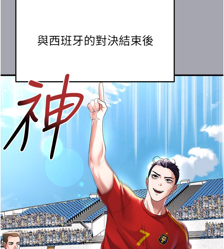 足球型男脱单指南第52話-初戀再度現身