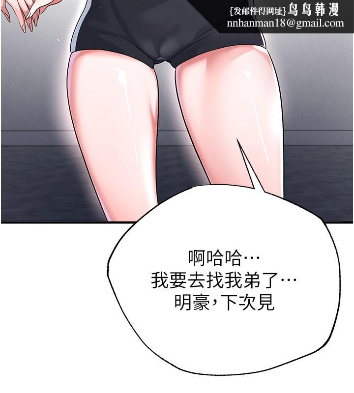 足球型男脱单指南第52話-初戀再度現身