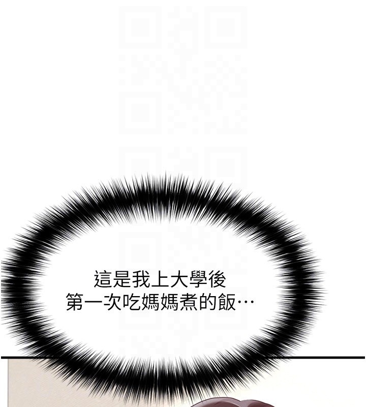 足球型男脱单指南第52話-初戀再度現身