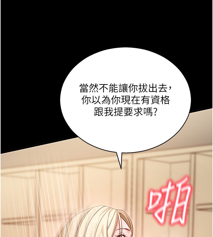 拜脱拜脱App第53話-被廢物搞高潮了