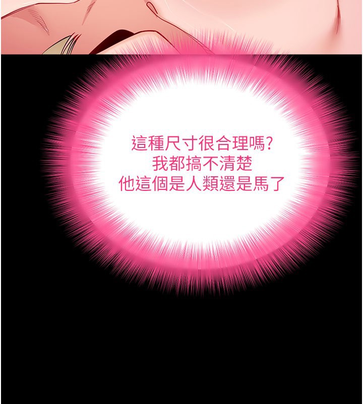 拜脱拜脱App第53話-被廢物搞高潮了