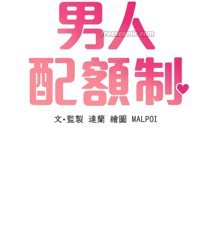 男人配额制第35話-小護士吃醋了?!