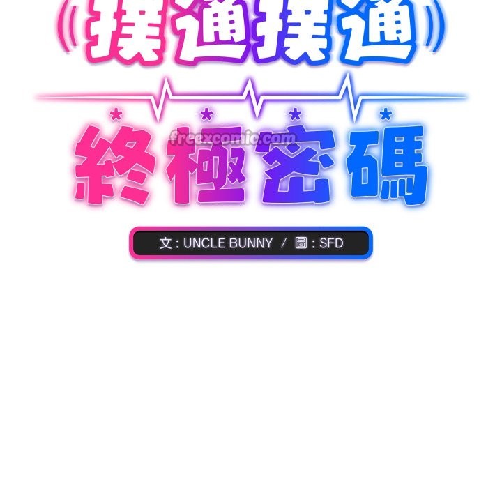 扑通扑通终极密码第4话