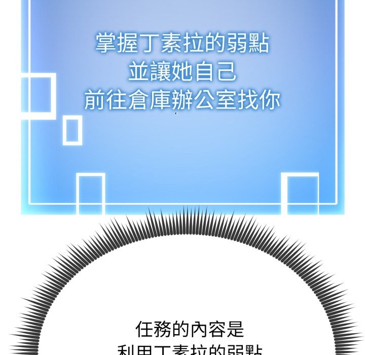 启动復仇系统第10話