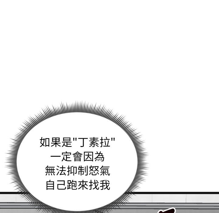 启动復仇系统第10話