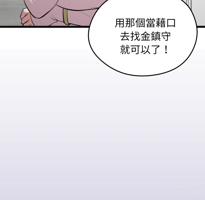 启动復仇系统第10話