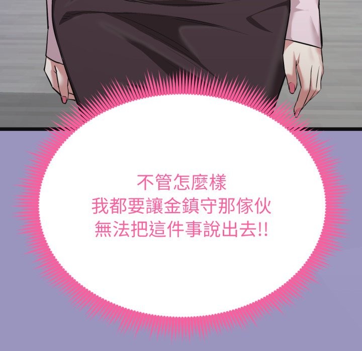 启动復仇系统第10話