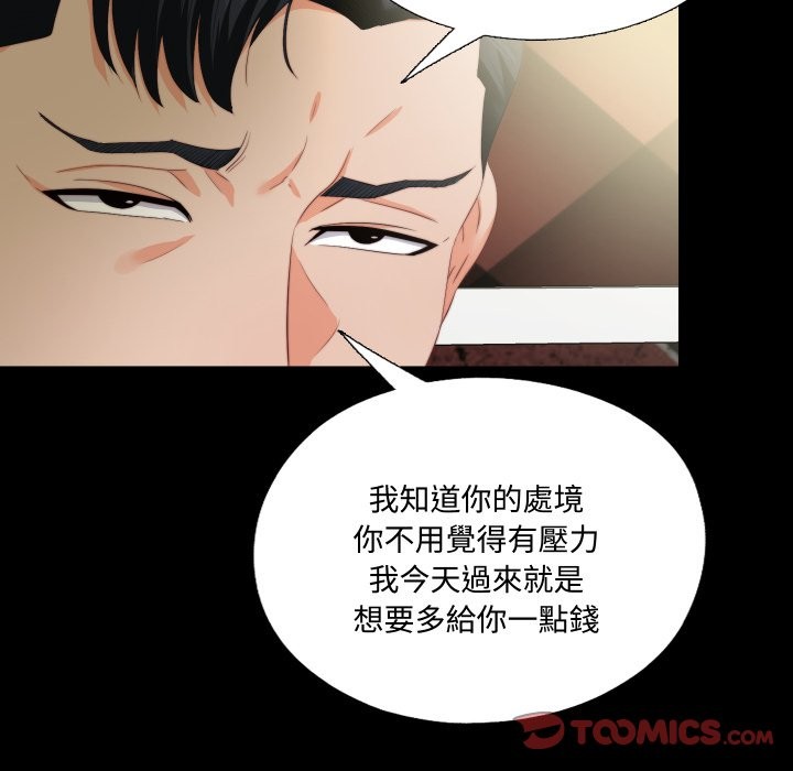 无法上色的关係第14話