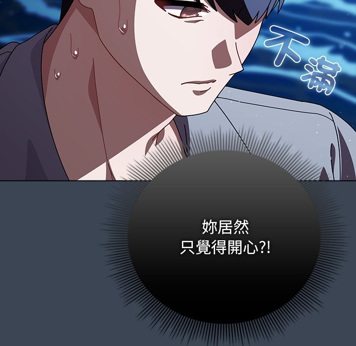 請弄臟我的女朋友第39話