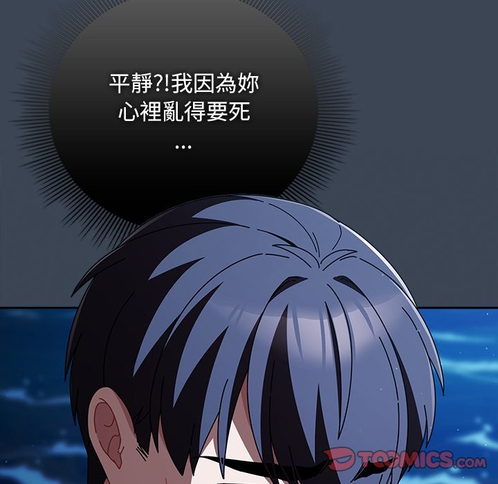 請弄臟我的女朋友第39話